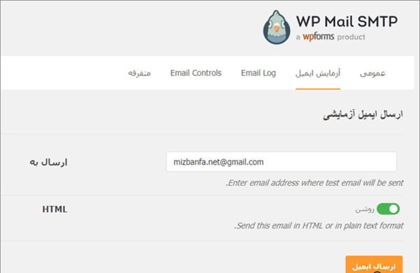 تنظیم ایمیل وردپرس